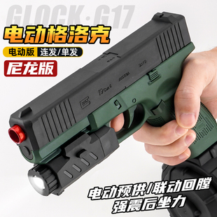 格洛克儿童玩具枪g17男孩软弹枪仿真发射器g18电动手抢高级黑科技