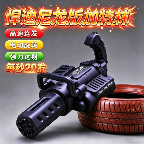 悍迪加特林三角洲玩具枪