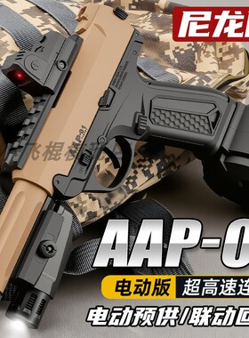 悍迪AAP-01电动连发cs男孩超高速尼龙玩具枪儿童冲锋枪模型礼物