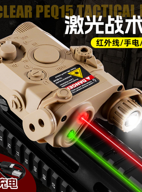 战术盒PEQ15手电筒红外线战术激光灯水晶弹乳白儿童玩具通用配件