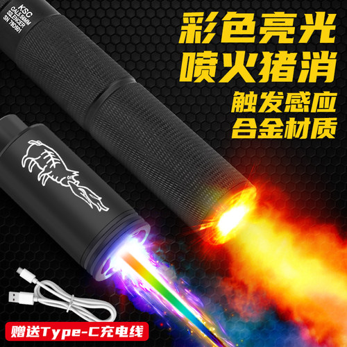 金属喷火猪烟雾悍迪闪光彩虹消音
