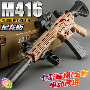 悍迪M416尼龙电动超高速连发N4男孩玩具枪AR15竞技发射器模型礼物