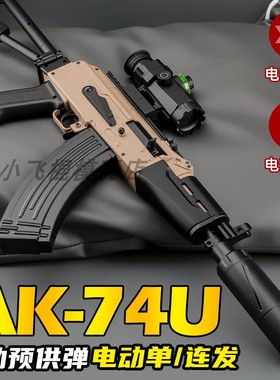 阿卡47尼龙电动连发ak74u男孩玩具枪ak47黄金竞技发射器模型礼物