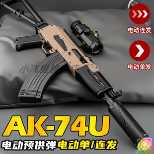阿卡47尼龙电动连发ak74u男孩玩具枪ak47黄金竞技发射器模型礼物