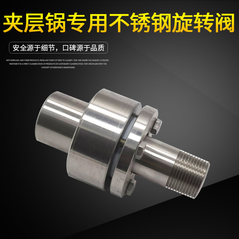 蒸汽夹层锅配件旋转阀门不锈钢进气阀商用高压接头万向节6分DN20