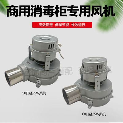 商用热风循环消毒柜专用风机