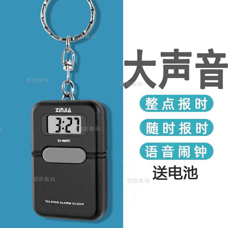 老年人专用大声音方形语音报时表电子闹钟钥匙扣表男大数字盲人表