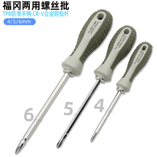 V磁性螺丝批 福冈工具螺丝刀十字一字平头两用电工改锥家用起子CR