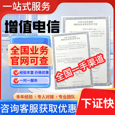 全国增值电信经营许可证ICP/EDI小程序备案文网文广播电视节目