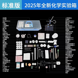 扬光教育初中化学实验箱器材全套实验试剂玻璃仪器九年级化学初