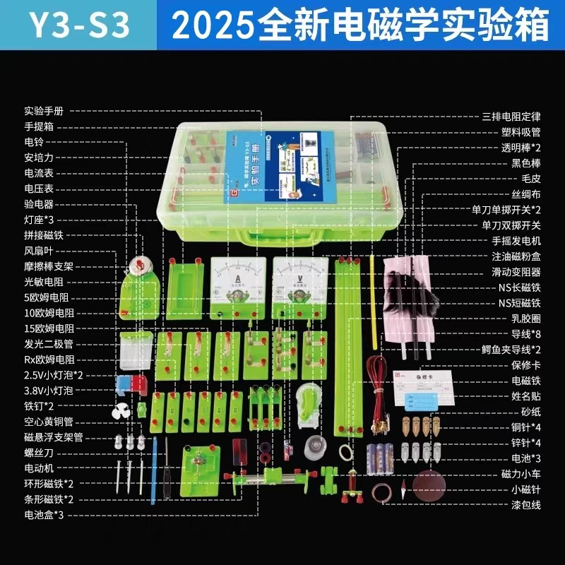 扬光教育Y3-S3电磁学实验箱YD-S3初中九年级9年级物理实验盒实验