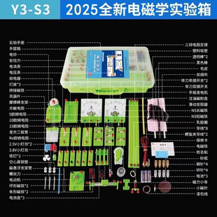 扬光教育Y3-S3电磁学实验箱YD-S3初中九年级9年级物理实验盒实验
