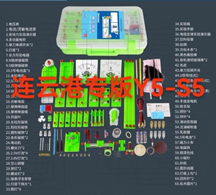 连云港专版实验盒扬光25款Y5-S5电磁学实验箱初三九年物理器材