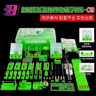 江西博学25款电磁学实验箱BX-C9九年初中物理实验箱全套实验器材