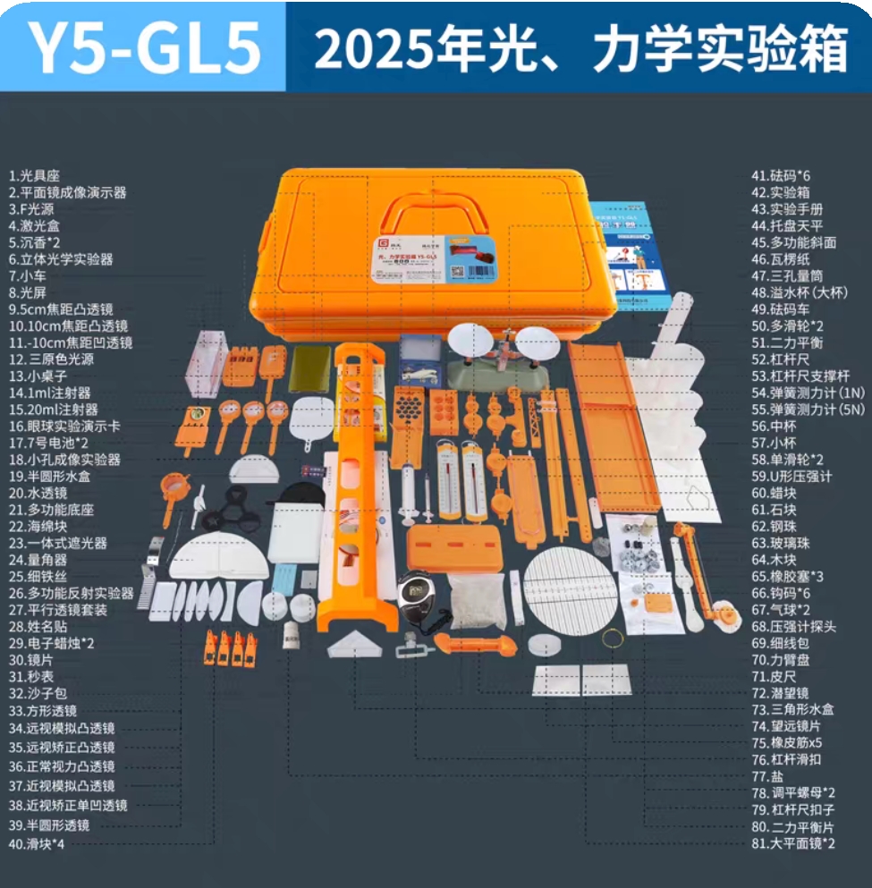 扬光Y5-GL5实验箱初中物理光学力学光力学实验器材初八年级实验盒