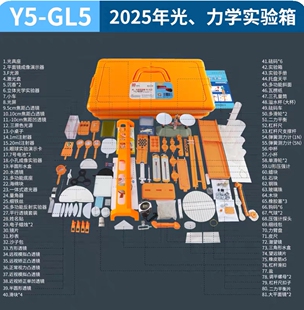 扬光Y5-GL5实验箱初中物理光学力学光力学实验器材初八年级实验盒