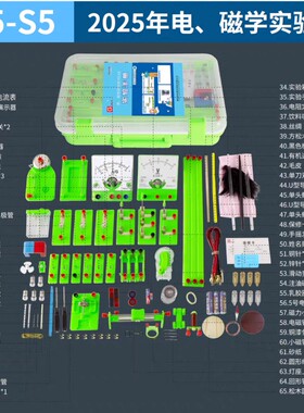 扬光Y3-S5初中物理电学实验盒电磁学实验箱九年级学生YD-S5Y5-S5
