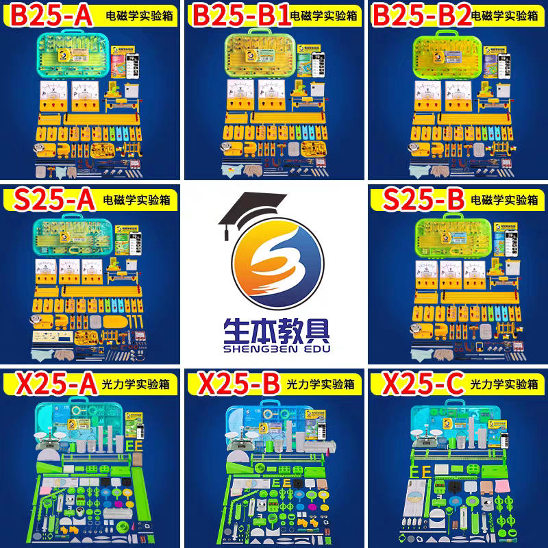 生本教具B26-A初中物理B2教学仪器/实验器材
