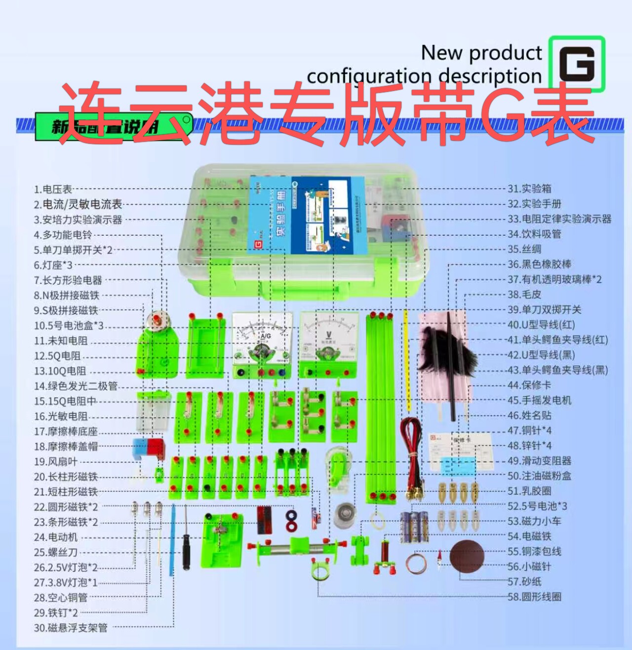 连云港专版带G表Y5-S5定制物理实验盒实验器材其他地方勿拍不发货