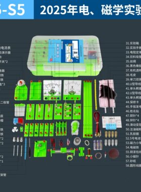 扬光Y5-S5初中物理电学实验器材全套初三电磁学实验箱学生实验盒