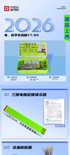 扬光Y5-S5Y7-S5初中物理电学实验器材全套初三电磁学实验箱实验盒