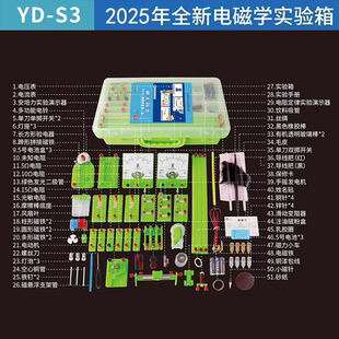 扬光初中电学光学力学Y5-S5S9电磁学实验盒八年级物理实验箱光力