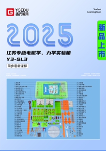 扬光教育Y3-SL3初中物理电力实验器材全套九年电学九年初初三