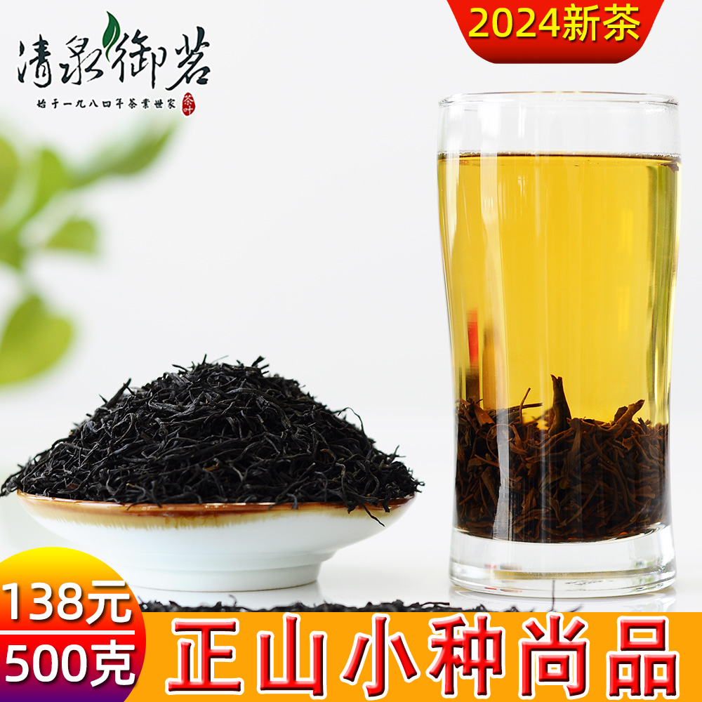 正山小种尚品红茶500g特级2024新茶叶清泉御茗福建散茶罐装手提袋-封面