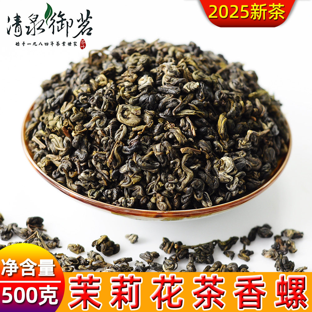 茉莉花茶香螺500g浓香型两袋散茶装罐带手提袋云南2025新茶叶,茶,代用/花草茶,淘宝优惠券,粉丝福利购,淘宝优惠卷