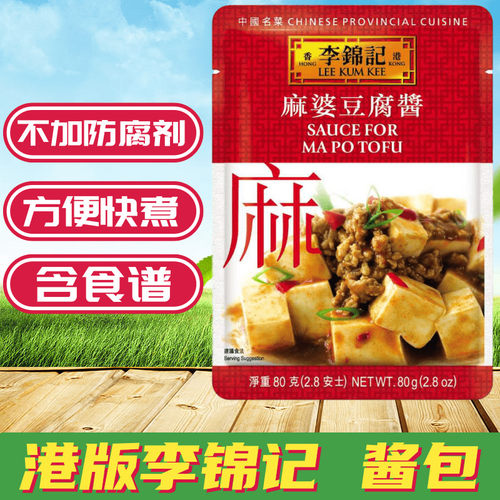 李锦记金冠卖家名菜系列调味酱包