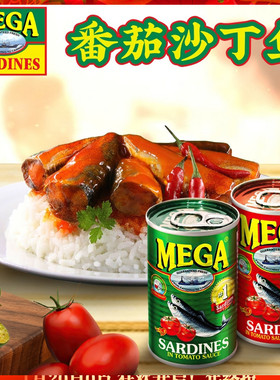 印尼MEGA牌番茄沙甸鱼罐头155克*2罐 开盖即食茄汁沙丁鱼户外野餐