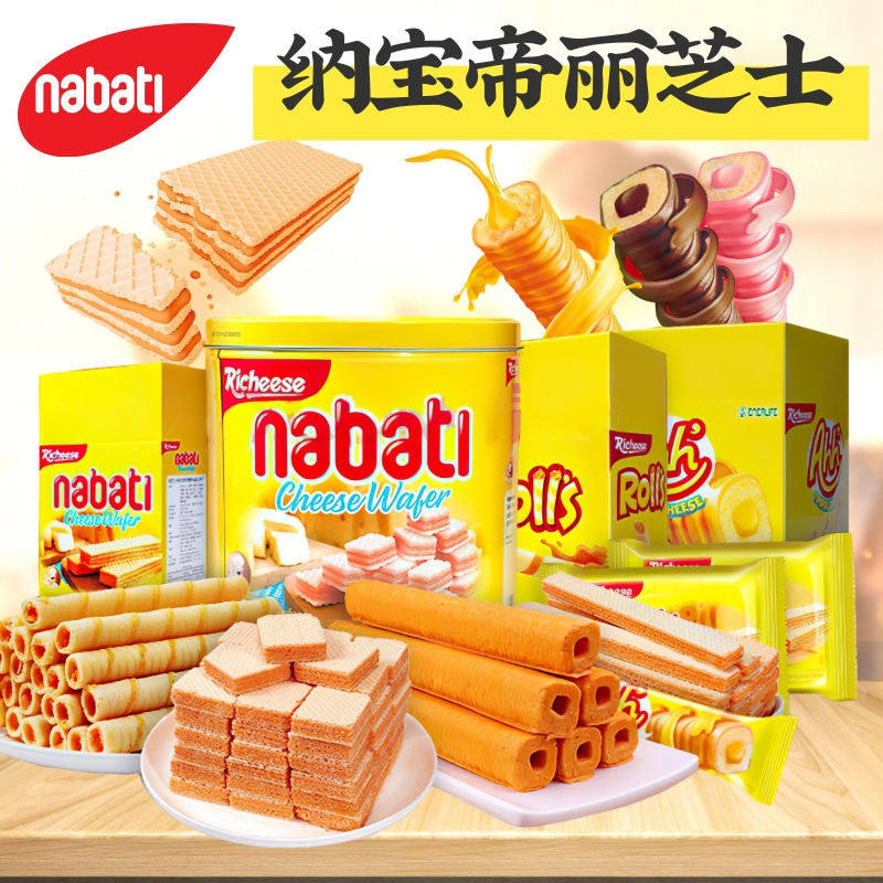 印尼进口Nabati丽芝士纳宝帝芝士味夹心威化饼干 雅嘉奶酪玉米棒