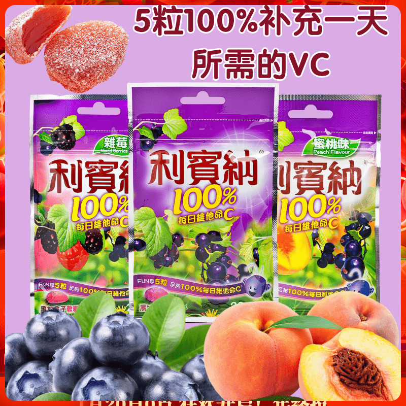 港版Ribena 利宾纳软糖 黑加仑子软糖蜜桃味杂莓味 20粒 网红零食