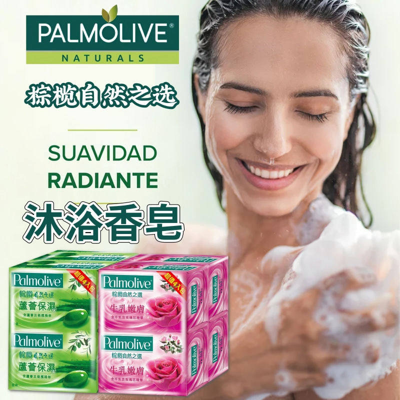 港版PALMOLIVE棕榄自然之选香皂4块装 牛乳嫩肤芦荟保湿沐浴肥皂