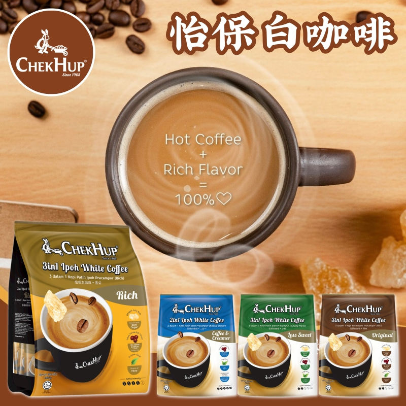 马来西亚CHEK HUP泽合怡保香浓白咖啡 港版经典3合1速溶咖啡粉