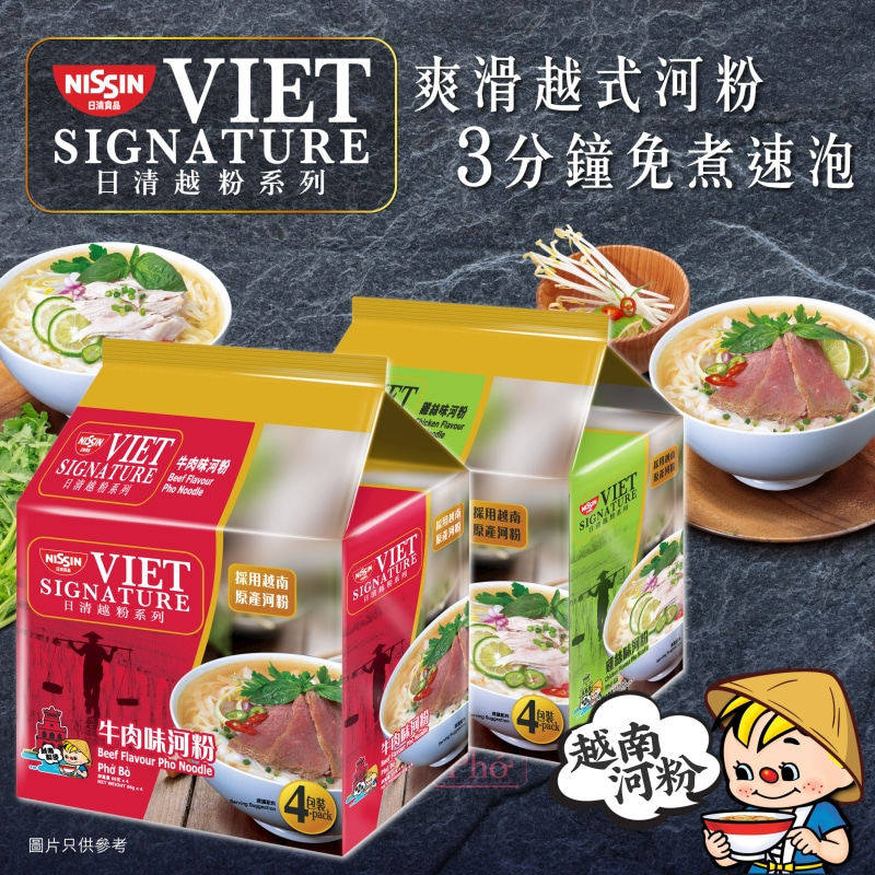 越南进口日清越南粉免煮河粉4连包 即食牛肉鸡肉味免煮冲泡汤河粉