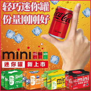 雪碧芬达忌廉汽水夏季 港版 6罐 可口可乐200ml 冰爽碳酸饮料 迷你装