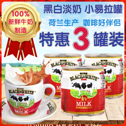 香港黑白小包装全脂淡奶