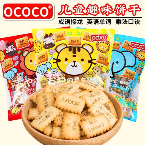 英语单词成语接龙乘法口诀趣味饼