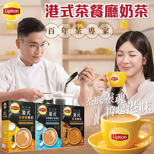 港版Lipton立顿港式茶餐厅奶茶