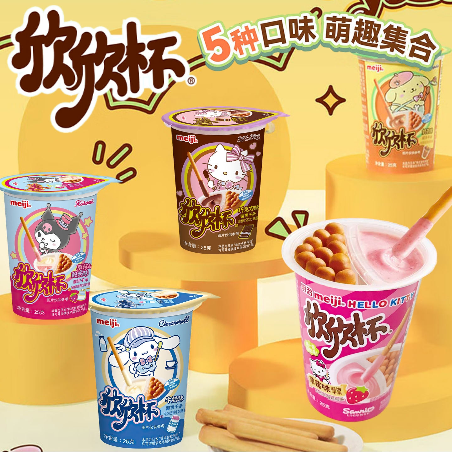 明治Meiji明治欣欣杯25克*3杯 巧克力酱饼干条 蘸酱手指饼小零食