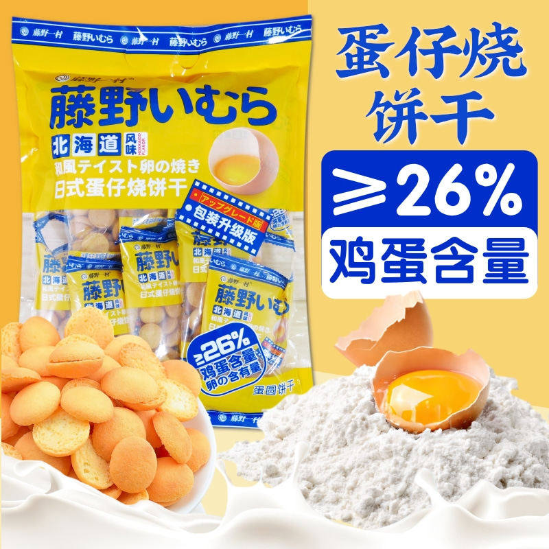 藤野一村北海道风味日式蛋仔烧饼干258克 鸡蛋仔蛋园饼干网红零食
