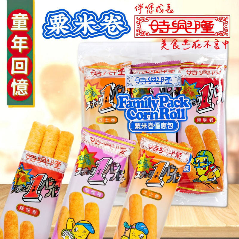 香港时兴隆粟米卷优惠包6包装 芝士卷童年回忆经典怀旧零食粟米棒