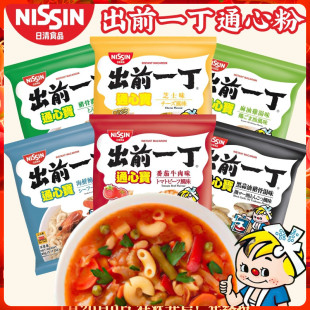 香港版日清出前一丁通心宝 快熟通心粉意大利面儿童营养早餐宵夜
