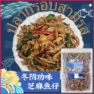 泰国geo金东洋冬阴功香脆芝麻鱼仔 香辣芝麻鱼干芝麻江鱼干下酒菜