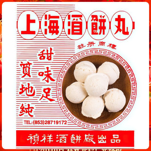香港老字号福禄商标上海酒饼丸 祯祥酒饼厂出品酒曲糯米酒酵母丸