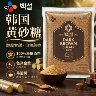 韩国CJ希杰白雪黑糖黄砂糖1kg 烘焙曲奇蛋糕深色老红糖细砂糖原料