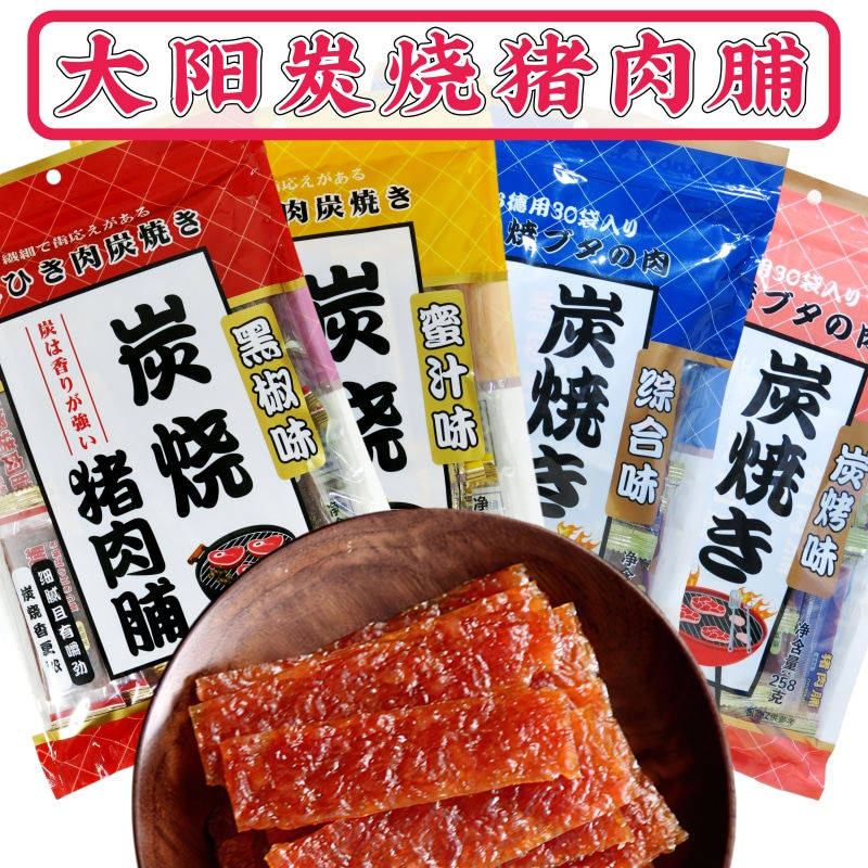 香港品牌大阳牌炭烧猪肉脯258克 黑椒蜜汁猪肉干猪肉片办公室零食