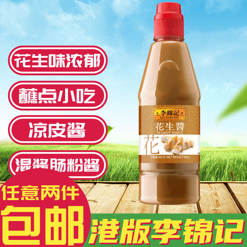 金冠卖家 港版李锦记调味酱料 花生酱 肠粉蘸酱餐厅用大瓶装455克,粮油调味/速食/干货/烘焙,酱类调料,淘宝优惠券,粉丝福利购,淘宝优惠卷