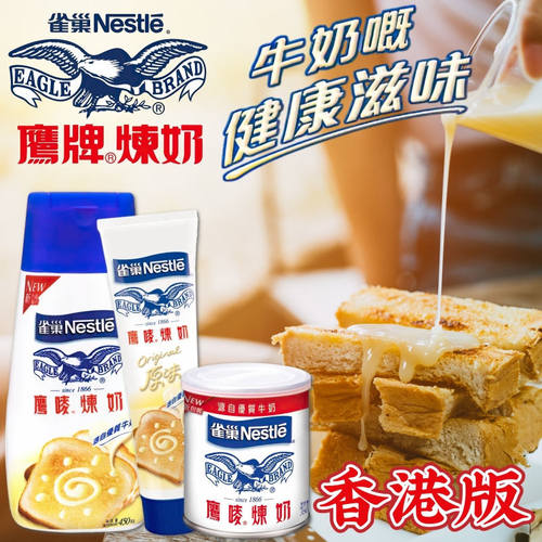 港版Nestle雀巢鹰唛炼奶炼乳